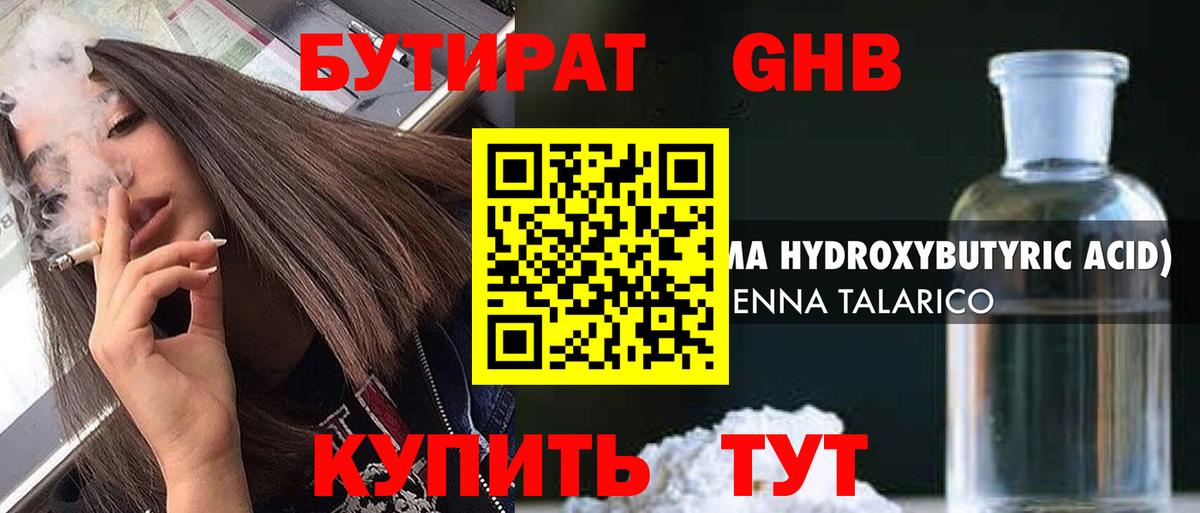 БУТИРАТ вода Сокол