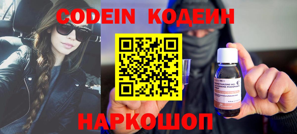 Сокол  Codein напиток Lean (лин)  Вход с VPN  Codein Purple Drank 
