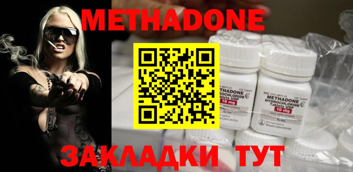 Метадон methadone Сокол